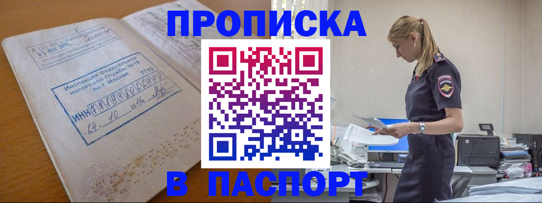 прописка для работы в Ржеве